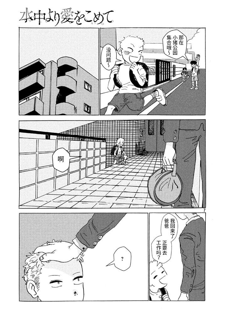 从水中注入爱漫画,第1话2图