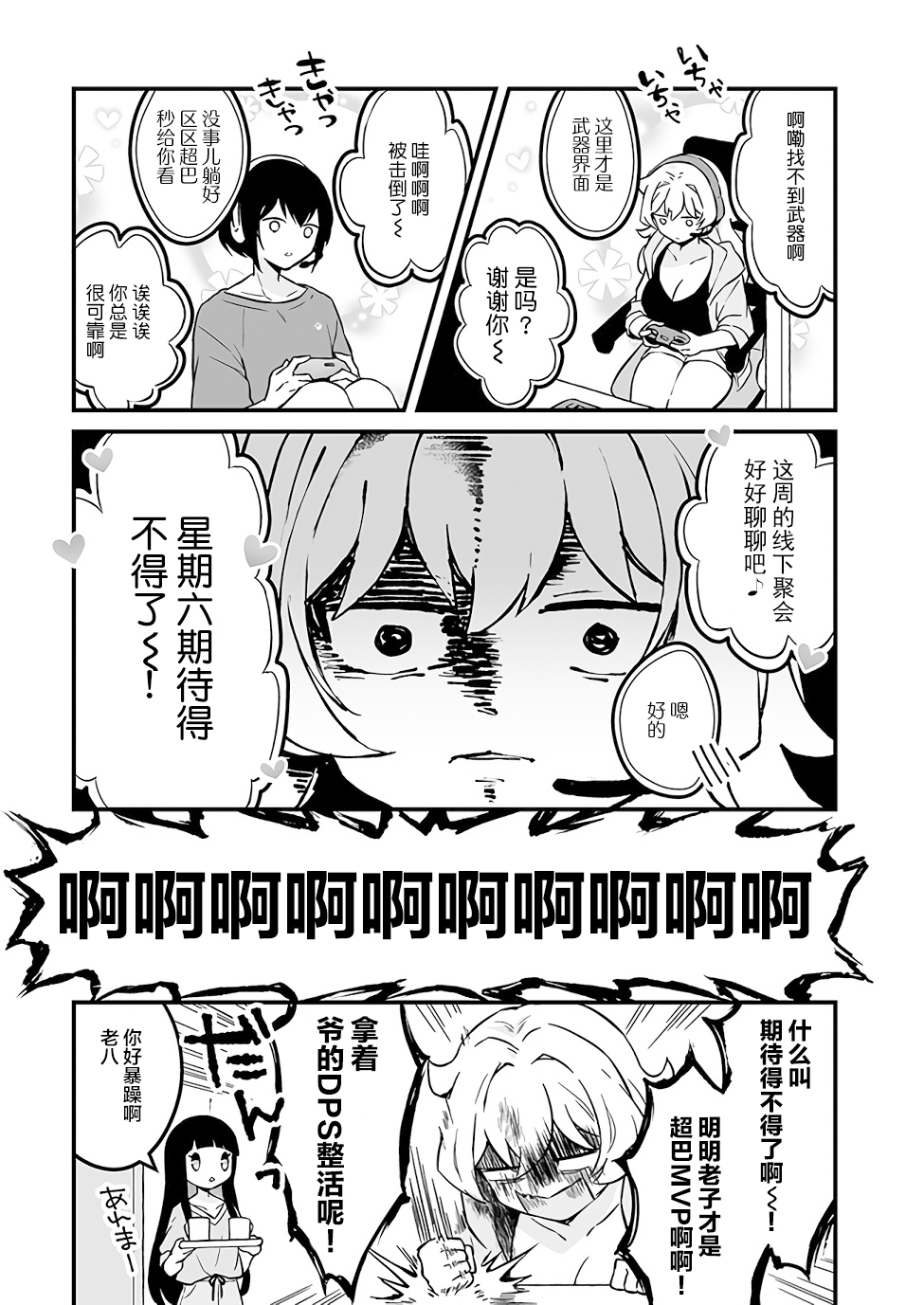 就算是重度社恐，人家也想要受欢迎啦！漫画,第6话3图