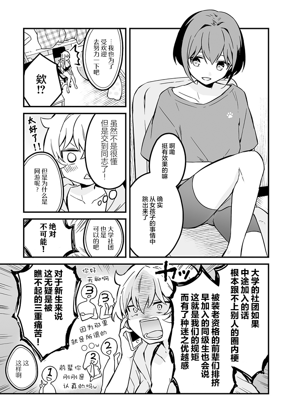 就算是重度社恐，人家也想要受欢迎啦！漫画,第6话5图