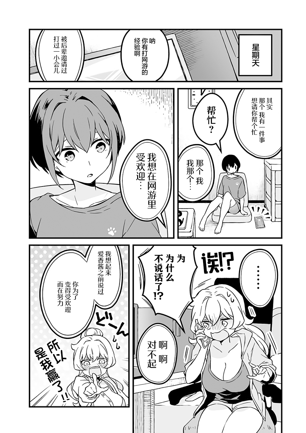 就算是重度社恐，人家也想要受欢迎啦！漫画,第6话4图