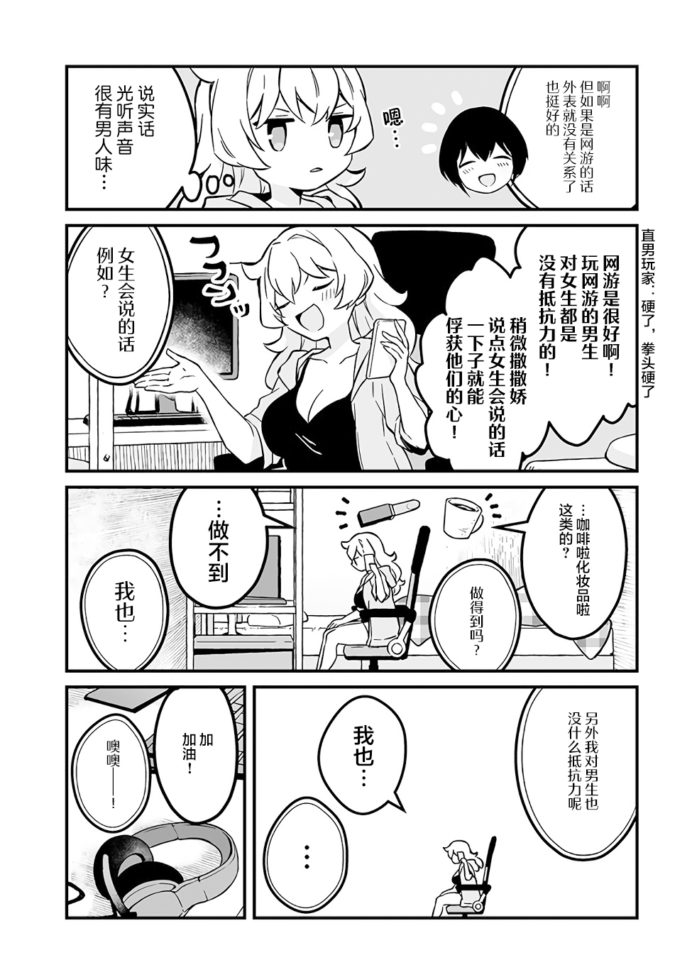 就算是重度社恐，人家也想要受欢迎啦！漫画,第6话1图