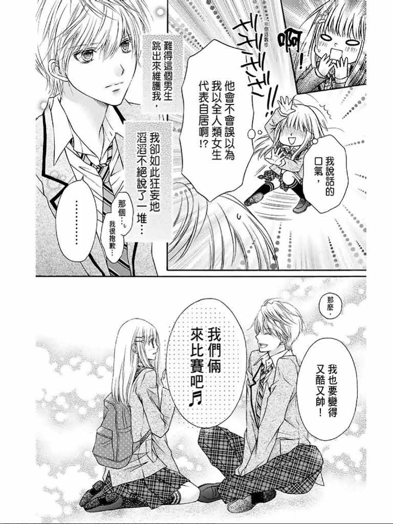 白砂糖战士结局漫画,第1卷4图