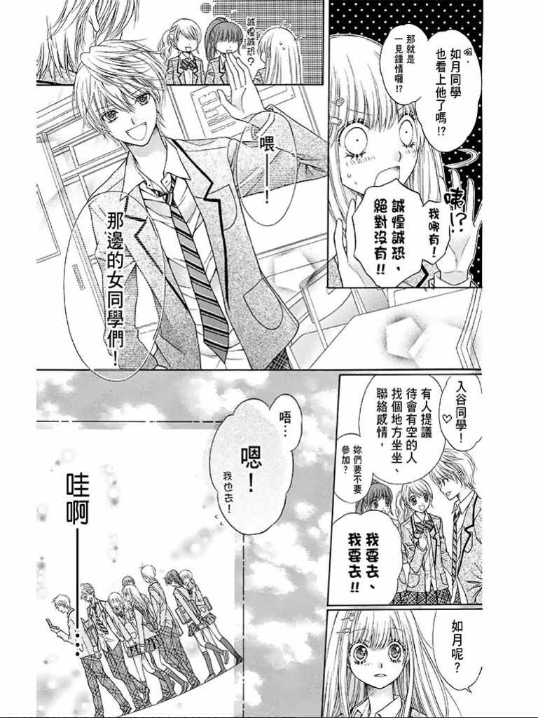 白砂糖战士结局漫画,第1卷1图