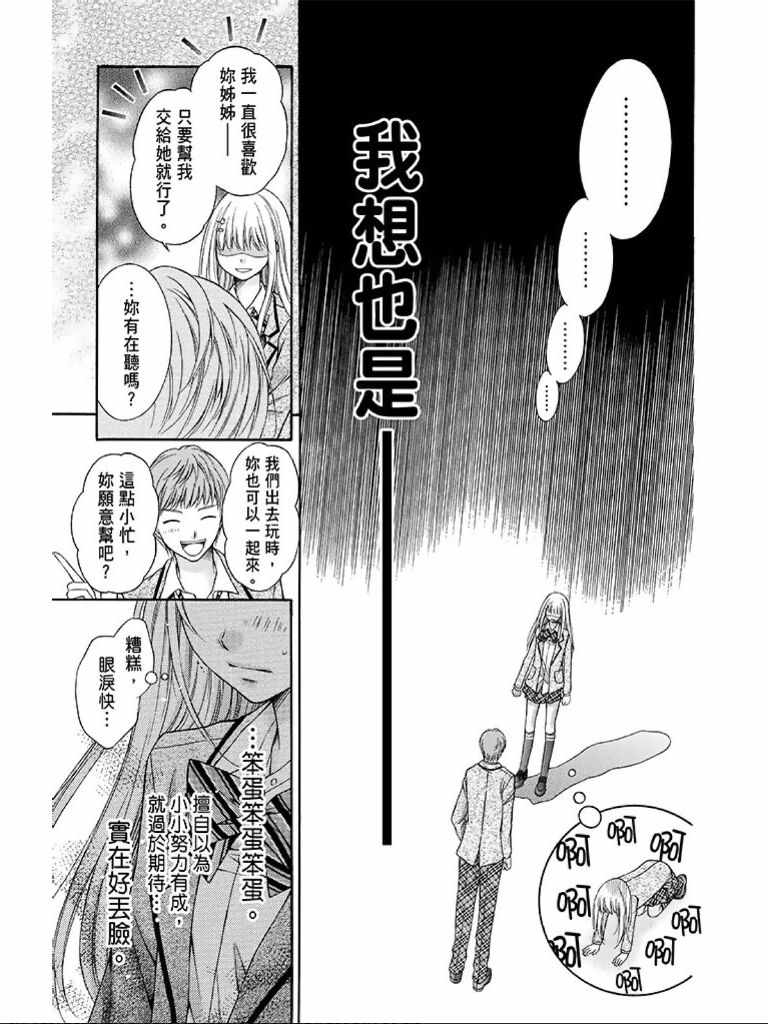 白砂糖战士结局漫画,第1卷1图