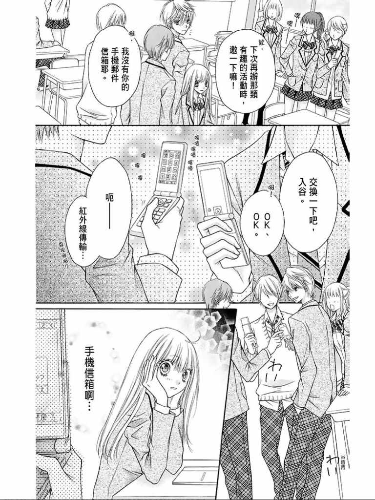 白砂糖战士结局漫画,第1卷5图