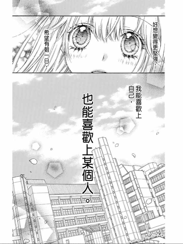 白砂糖战士结局漫画,第1卷2图