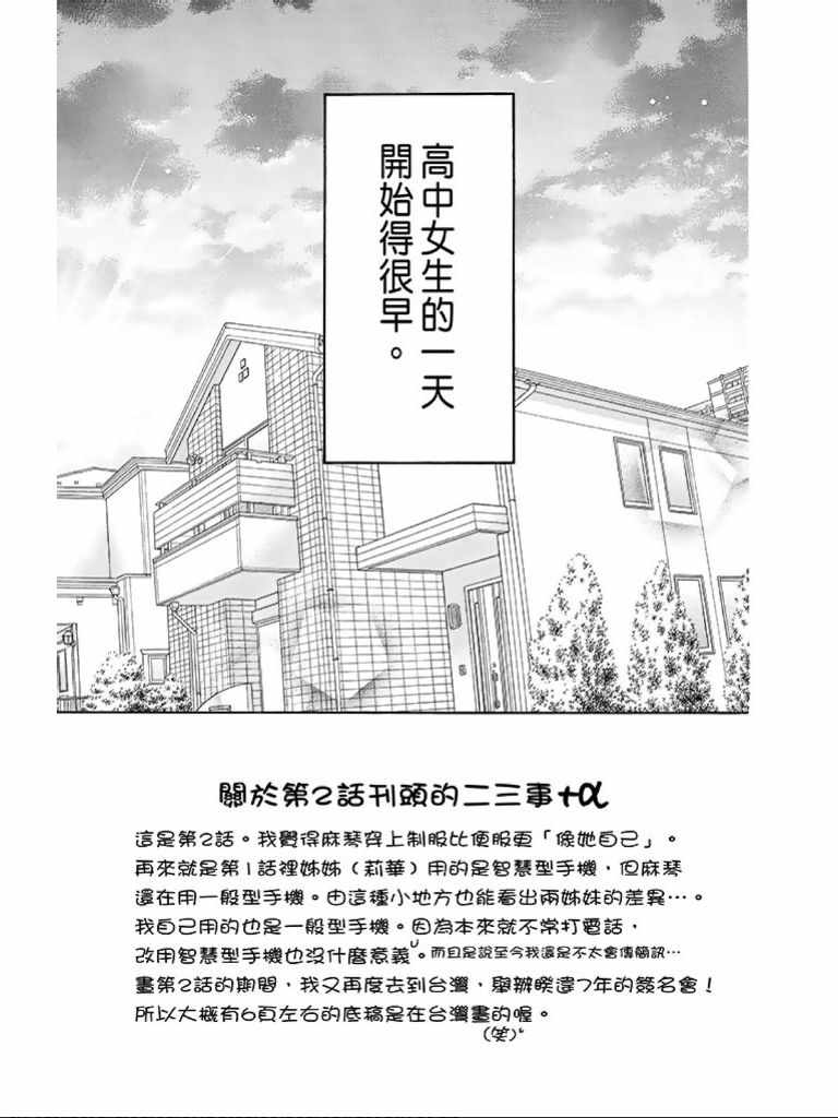 白砂糖战士结局漫画,第1卷1图