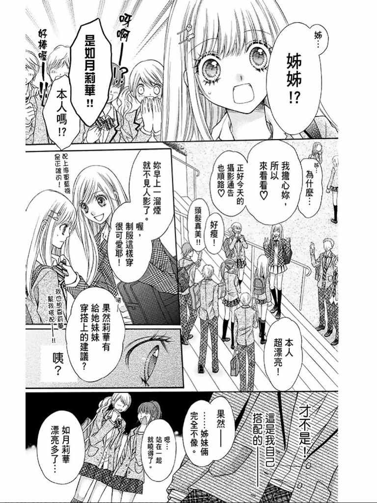 白砂糖战士结局漫画,第1卷3图