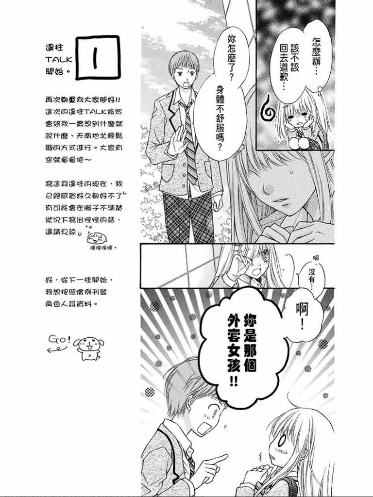 白砂糖战士结局漫画,第1卷2图