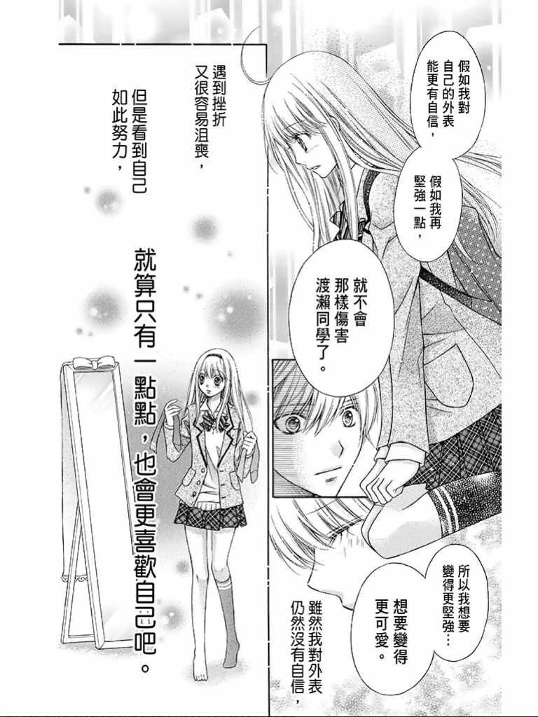 白砂糖战士结局漫画,第1卷2图