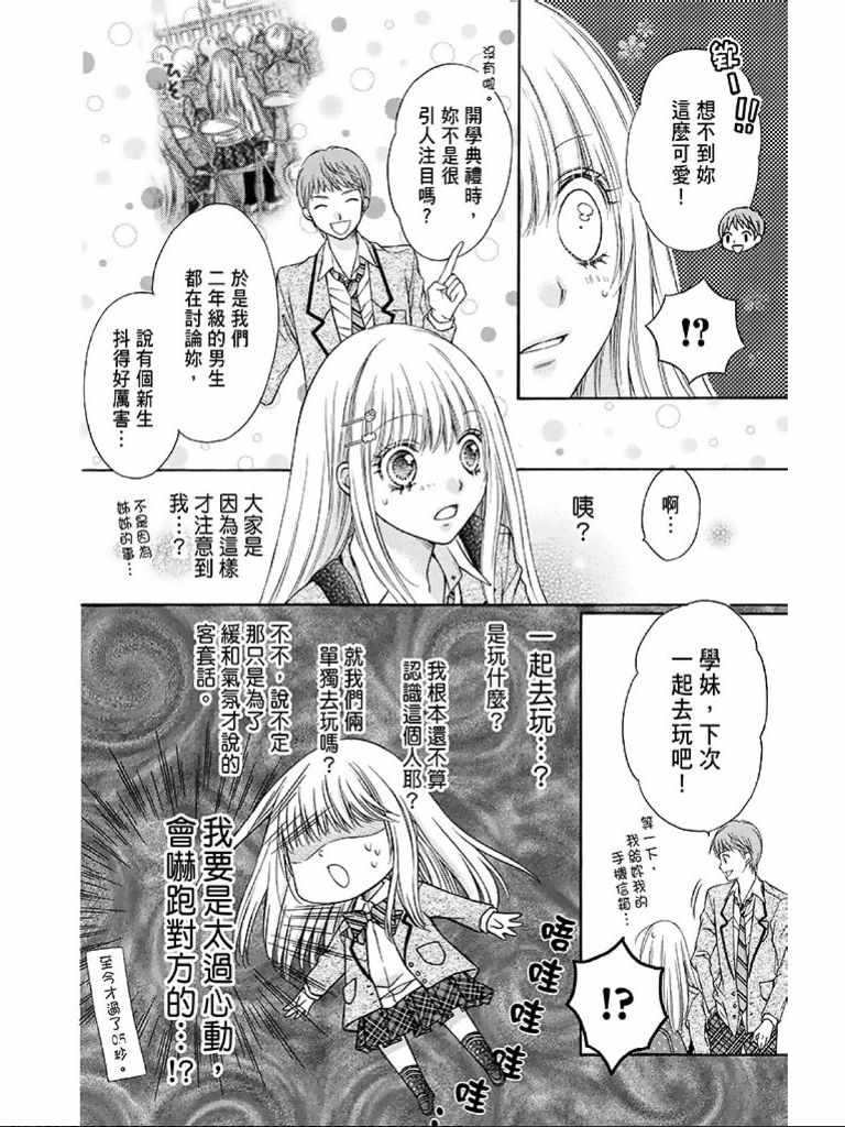 白砂糖战士结局漫画,第1卷3图