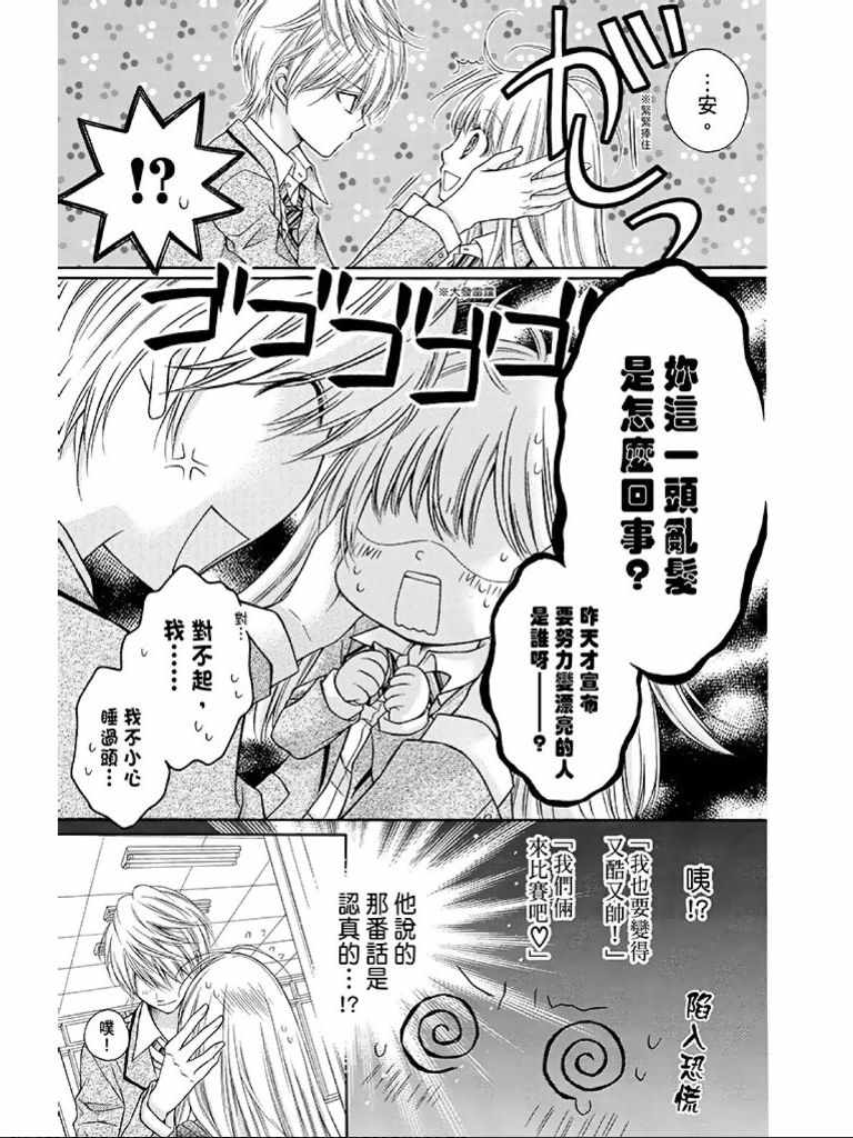 白砂糖战士结局漫画,第1卷2图