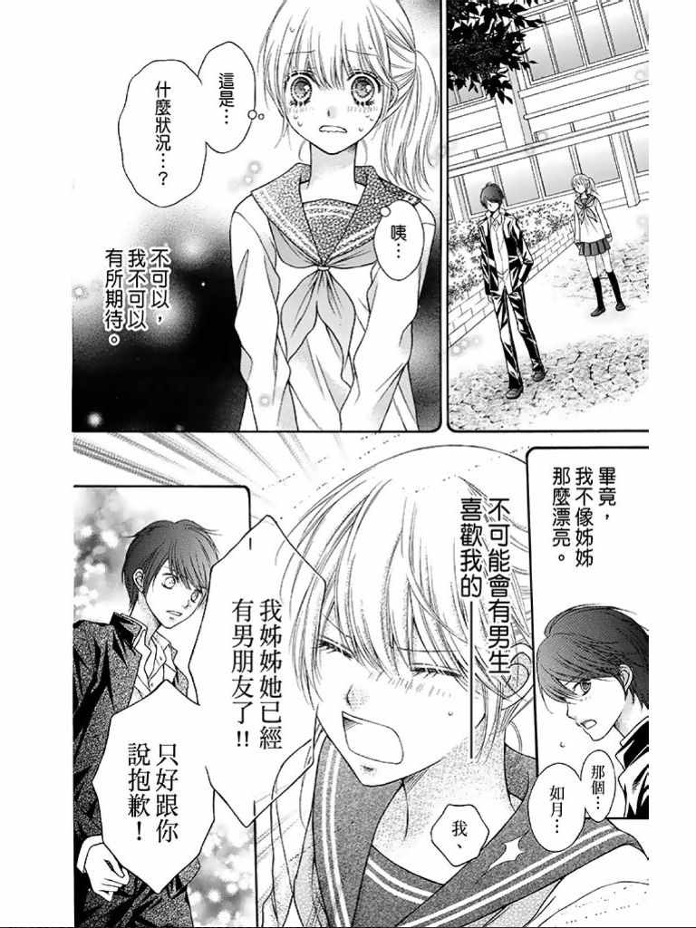 白砂糖战士结局漫画,第1卷5图