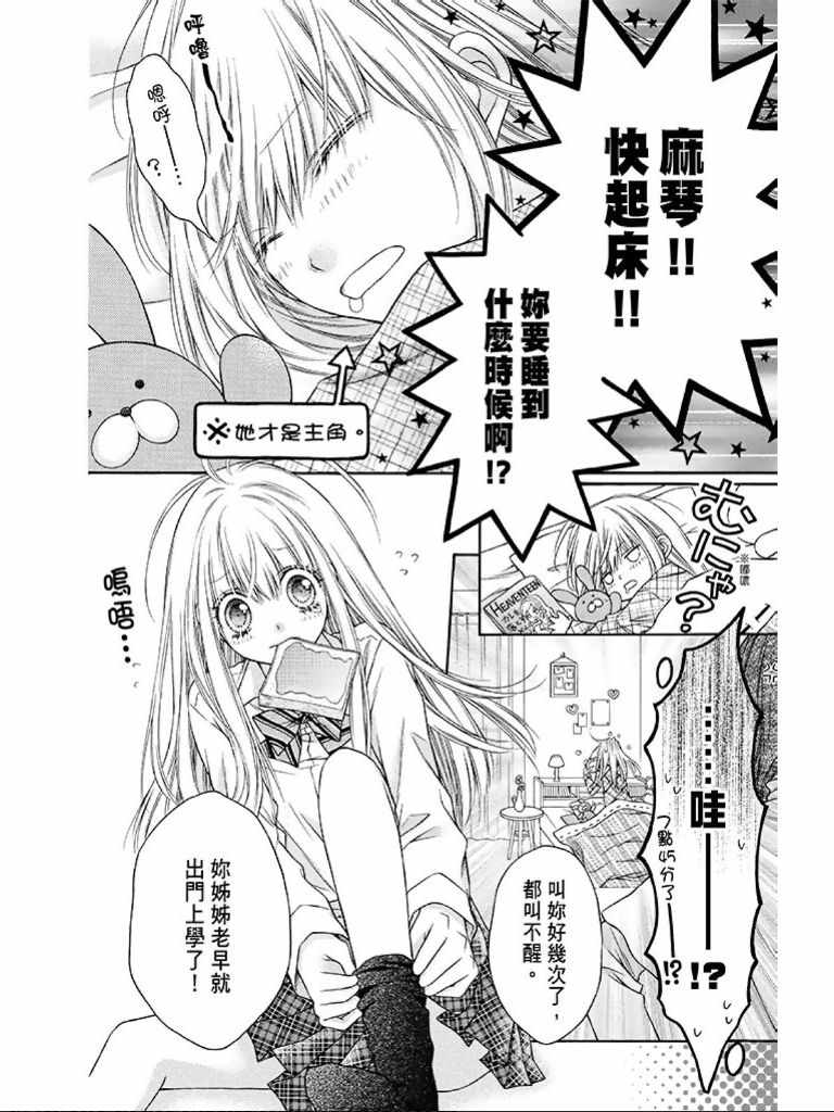 白砂糖战士结局漫画,第1卷4图