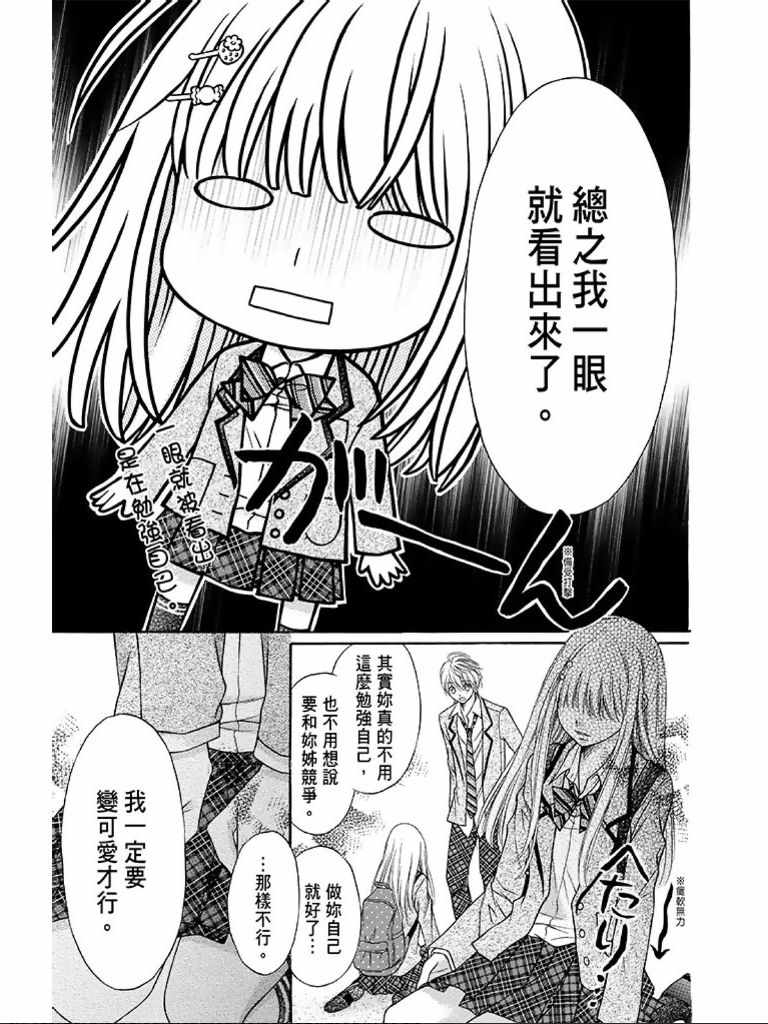 白砂糖战士结局漫画,第1卷2图