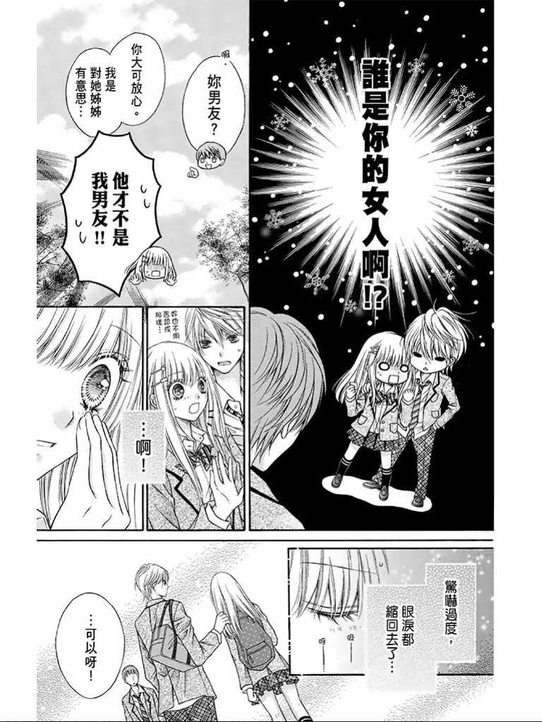 白砂糖战士结局漫画,第1卷3图