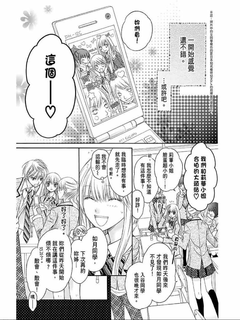 白砂糖战士结局漫画,第1卷4图