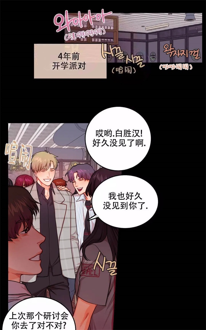  陷入沼泽的你漫画,第7话2图