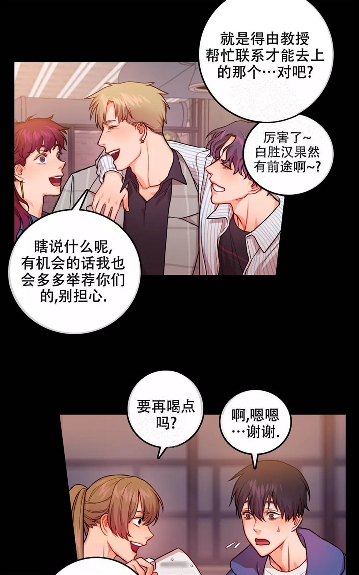  陷入沼泽的你漫画,第7话4图