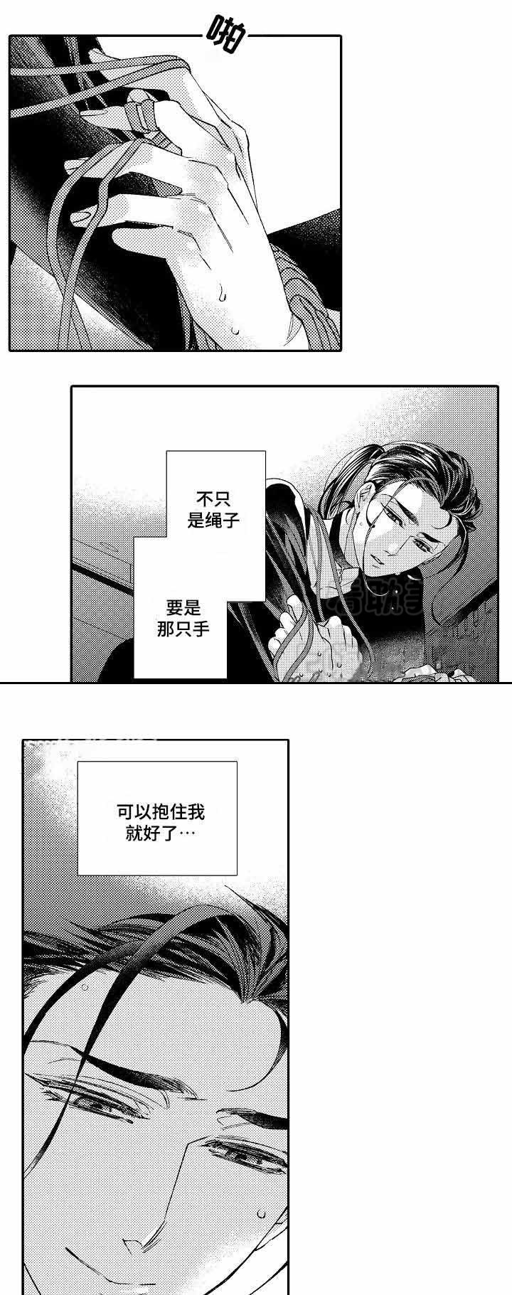 逃脱牢笼的鸟漫画,第11话3图