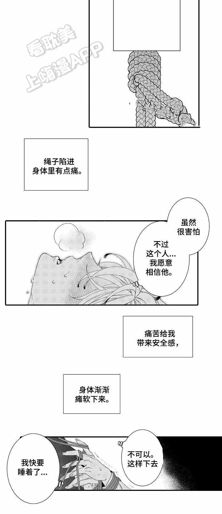 逃脱牢笼的鸟漫画,第11话2图