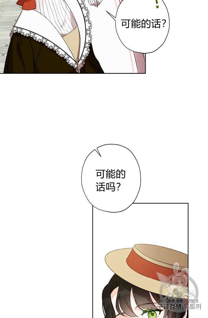 身为继母的我把灰姑娘养得很好娘养得很好漫画,第3话2图