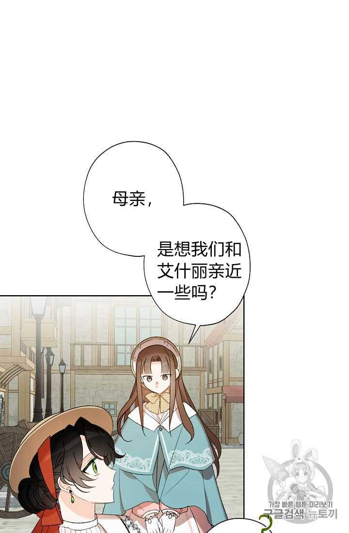 身为继母的我把灰姑娘养得很好娘养得很好漫画,第3话1图