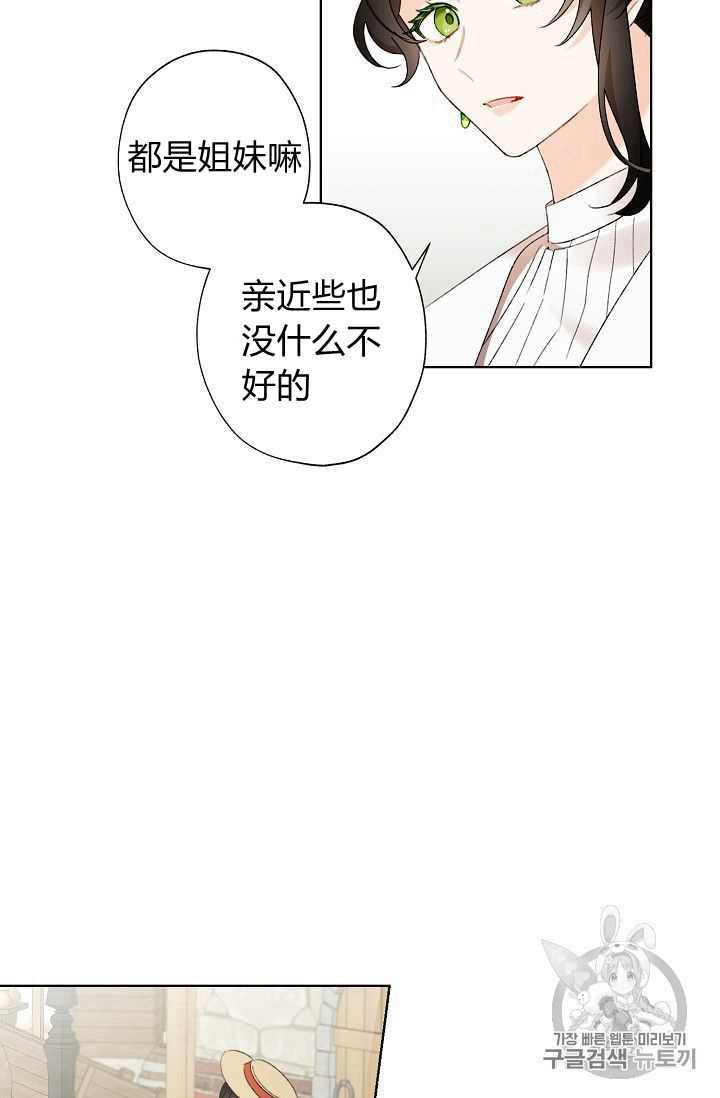 身为继母的我把灰姑娘养得很好娘养得很好漫画,第3话3图