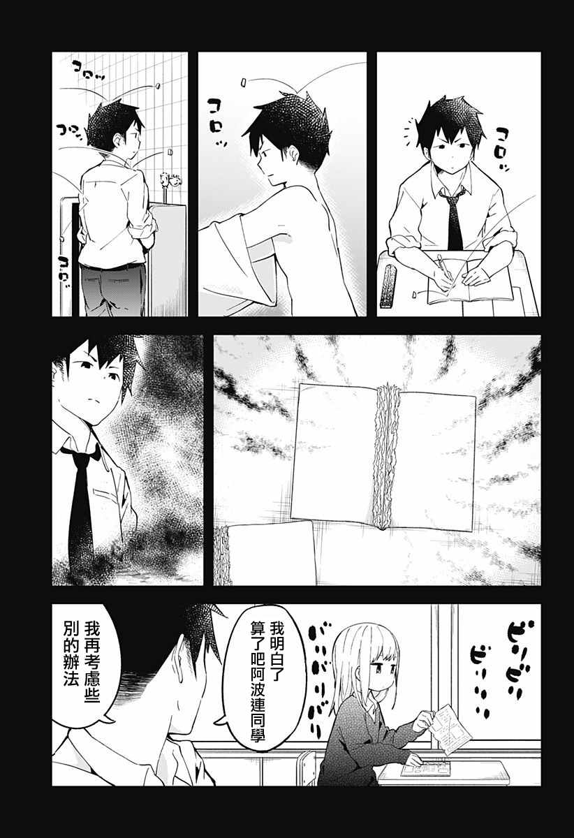 测不准的阿波连同学漫画,第9话5图