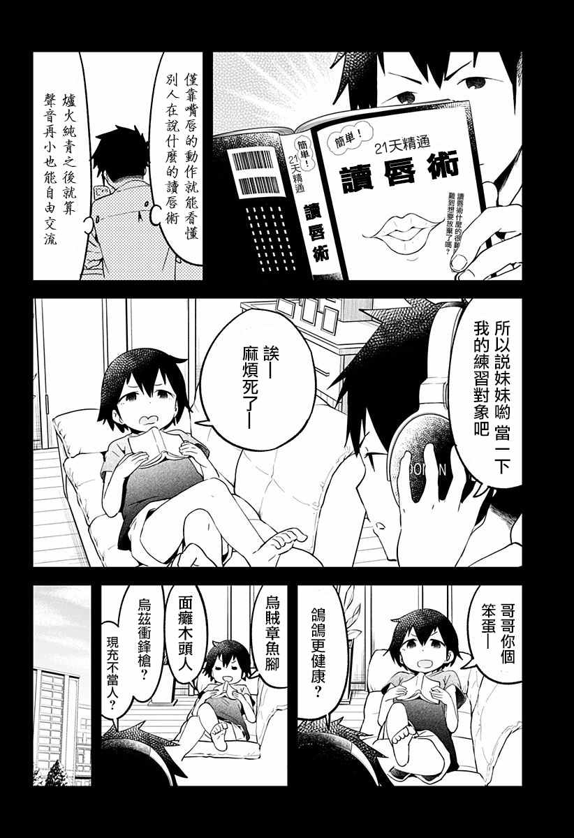 测不准的阿波连同学漫画,第9话2图