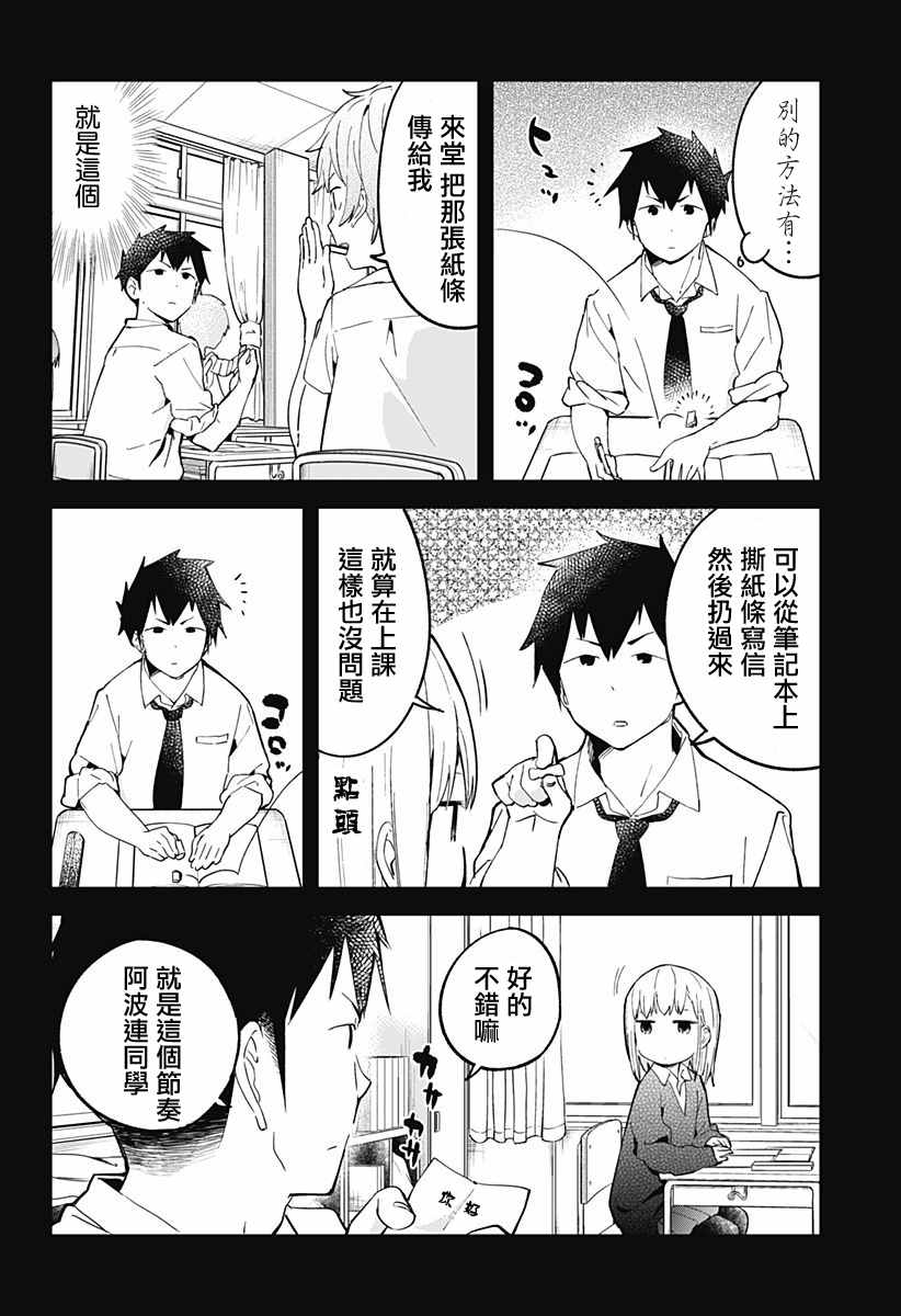 测不准的阿波连同学漫画,第9话4图