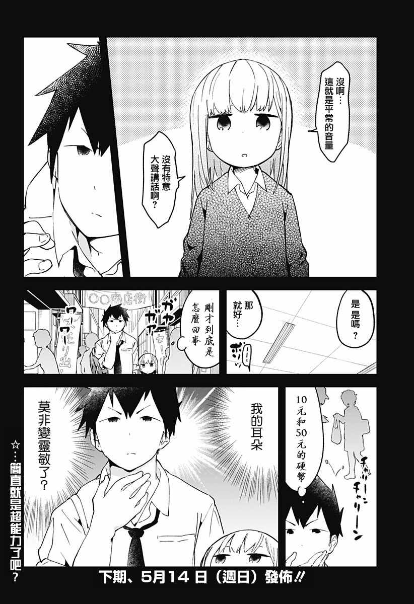 测不准的阿波连同学漫画,第9话5图