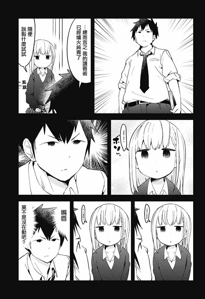 测不准的阿波连同学漫画,第9话3图