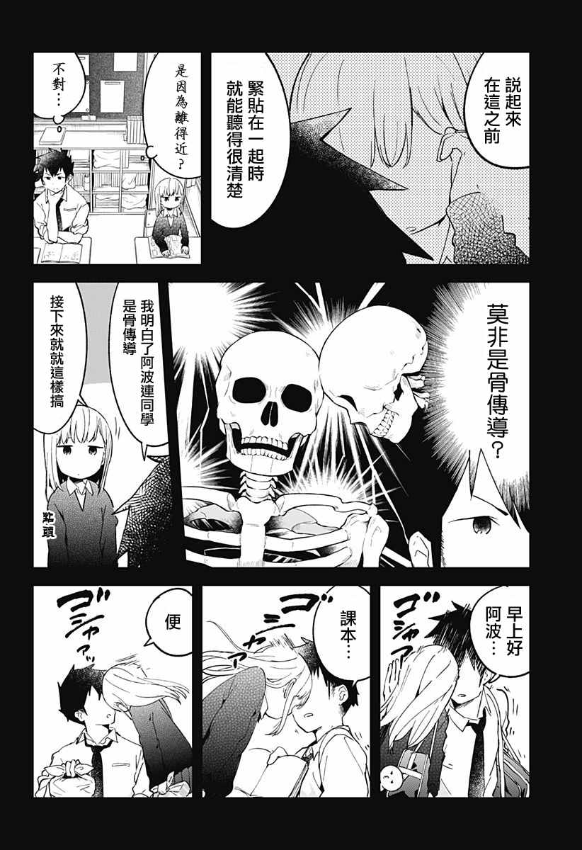 测不准的阿波连同学漫画,第9话1图