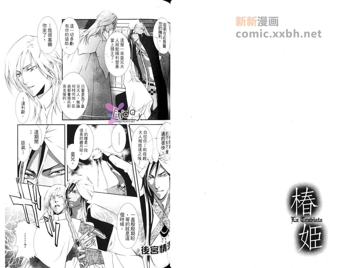 椿姬漫画,第1卷3图