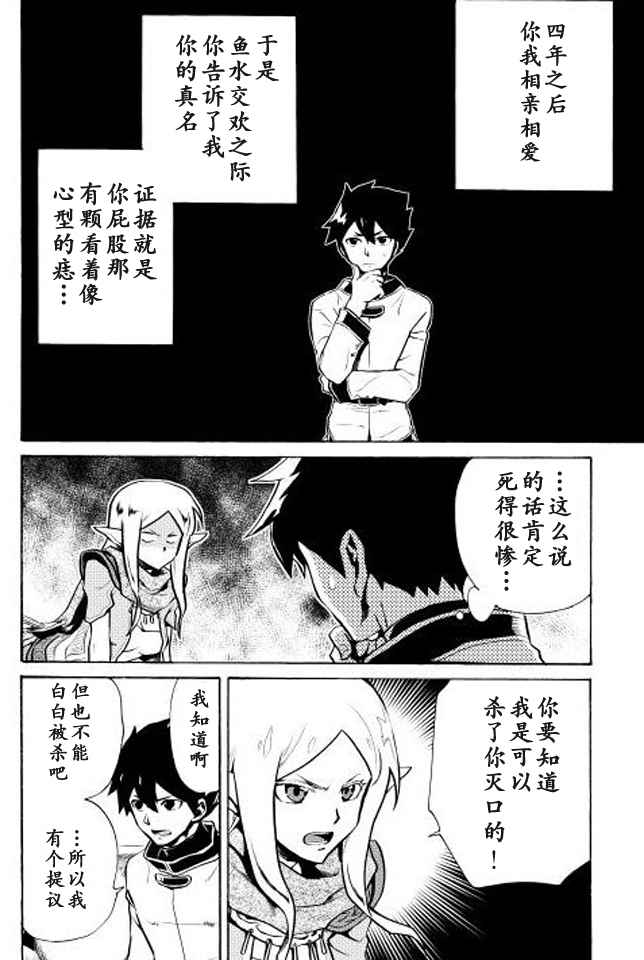 强者的新传说第一季在线观看漫画,第4话2图