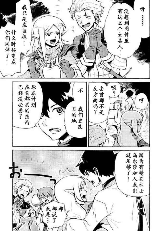 强者的新传说第一季在线观看漫画,第4话1图