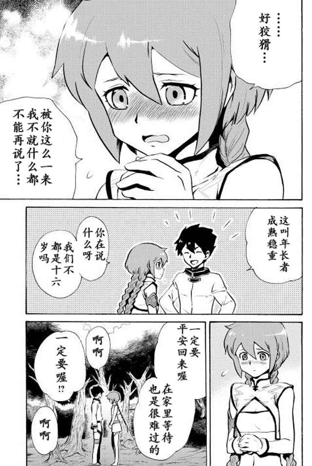 强者的新传说漫画,第4话4图