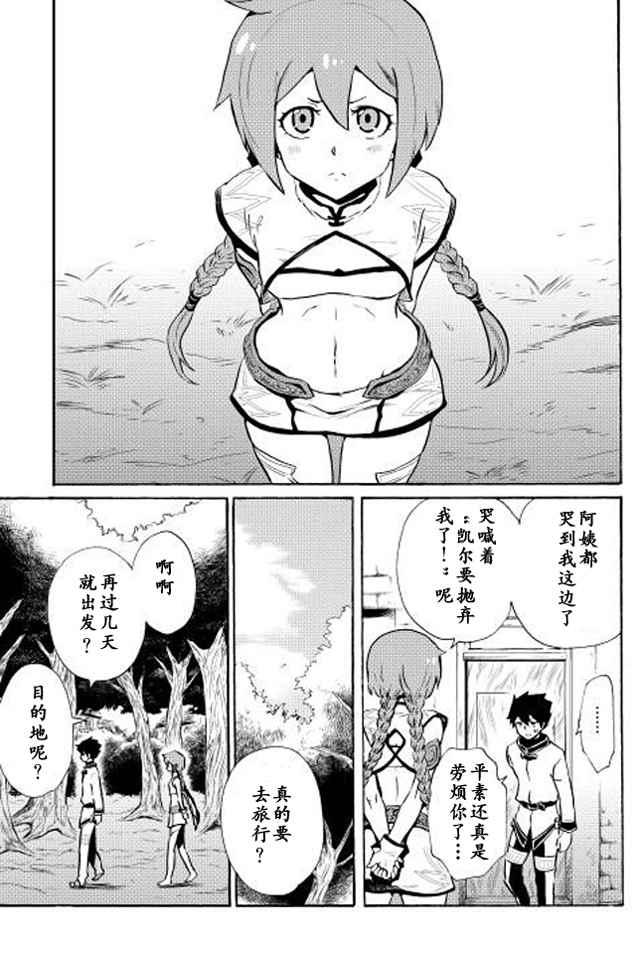 强者的新传说漫画,第4话5图