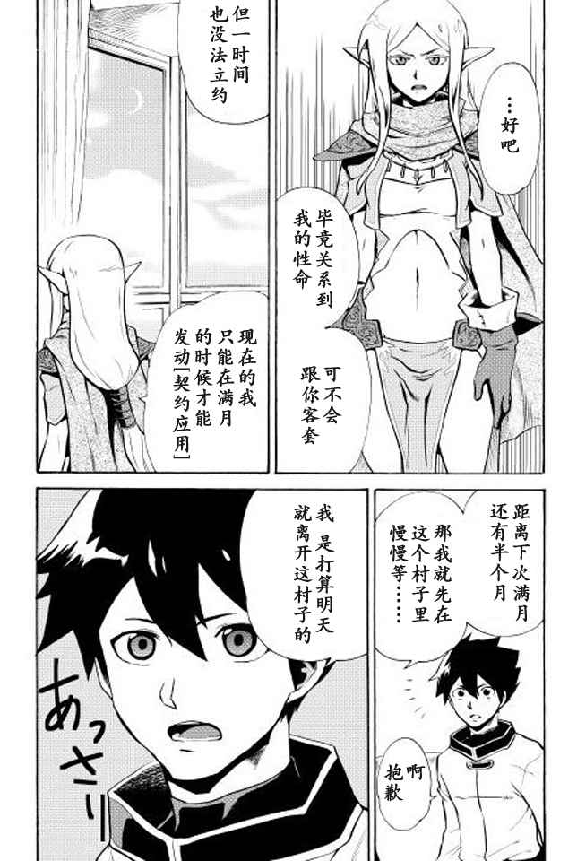 强者的新传说第一季在线观看漫画,第4话4图