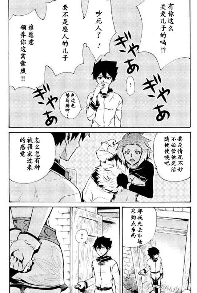 强者的新传说漫画,第4话4图