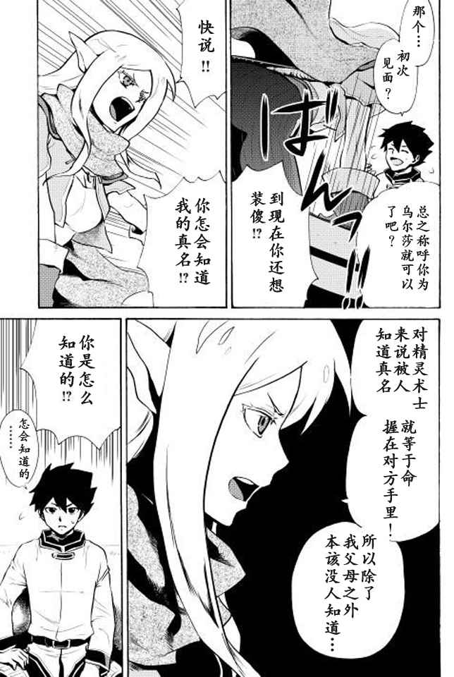 强者的新传说第一季在线观看漫画,第4话1图