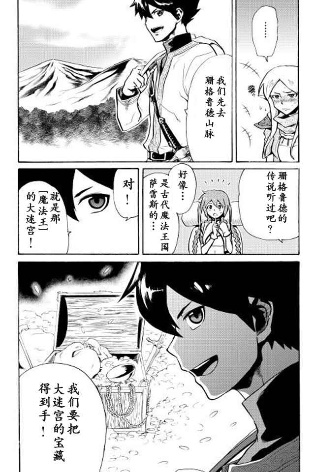 强者的新传说第一季在线观看漫画,第4话3图