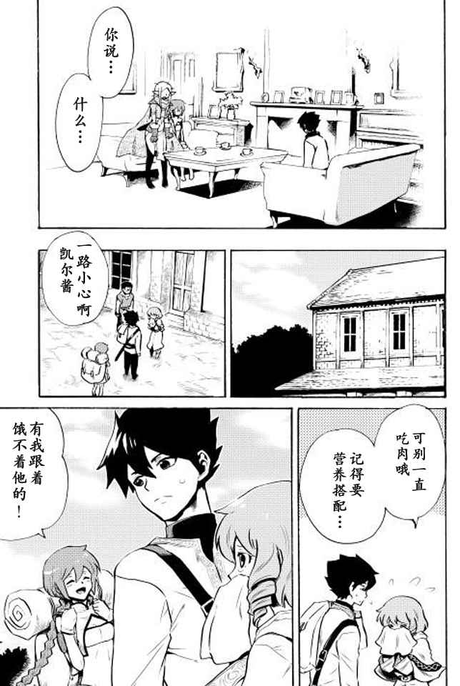 强者的新传说第一季在线观看漫画,第4话5图