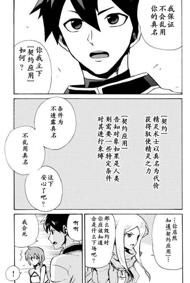 强者的新传说第一季在线观看漫画,第4话3图