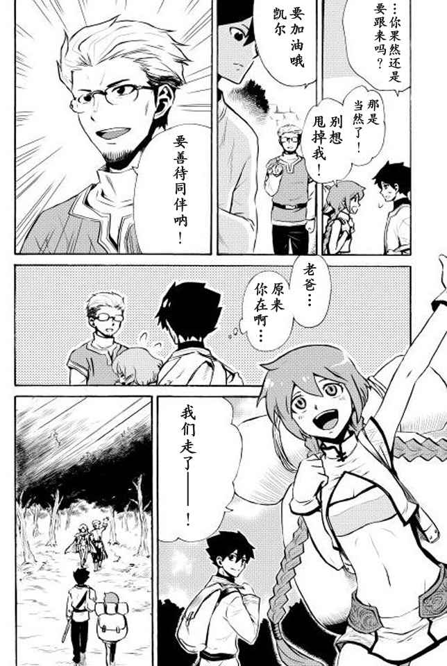 强者的新传说第一季在线观看漫画,第4话2图