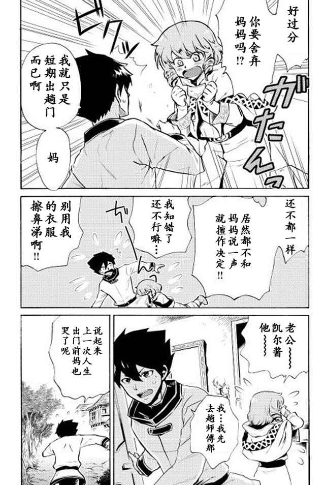 强者的新传说漫画,第4话2图