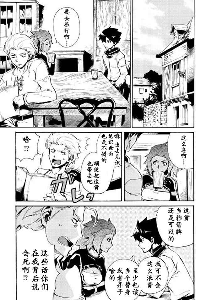 强者的新传说漫画,第4话3图