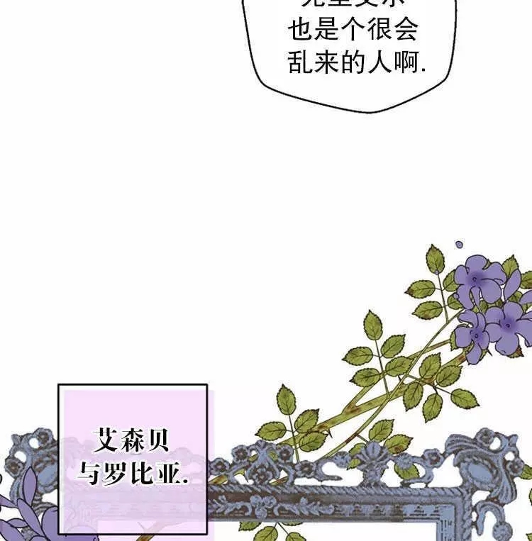 好像掉进女尊游戏了漫画,第4话2图