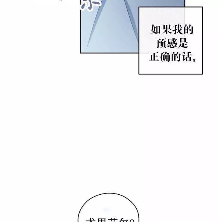 好像掉进女尊游戏了漫画,第4话3图